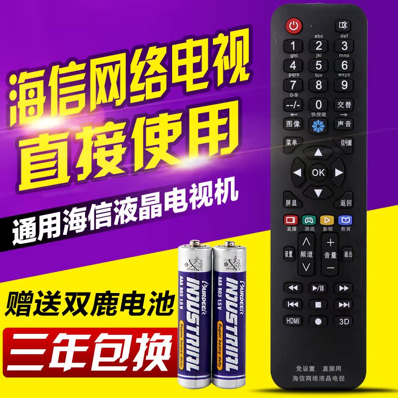 Universal Hisense intelligent network LCD TV remote control set - free set directly with General Hisense LCD