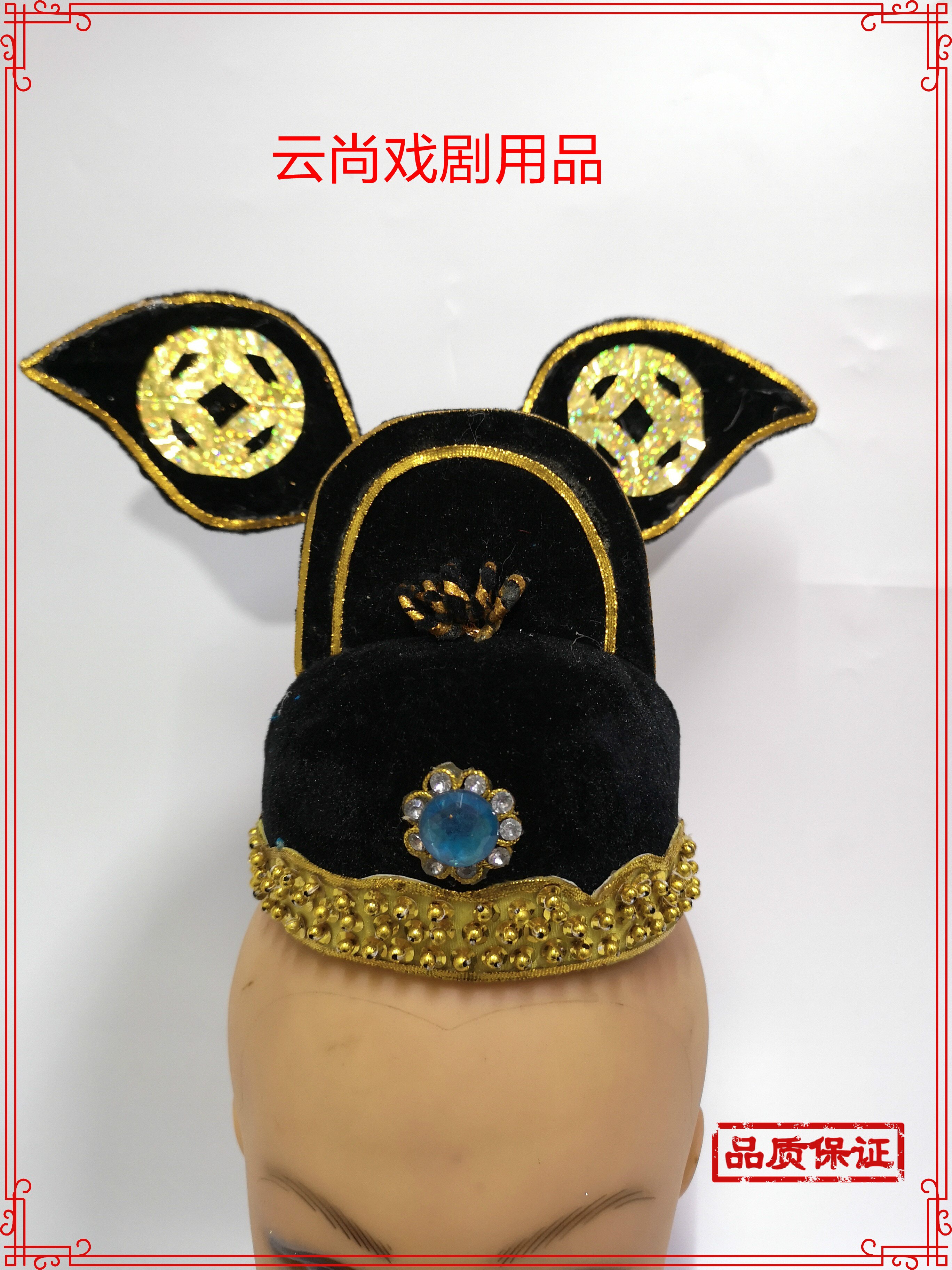 Drama opera Peking Opera Yue Opera Cantonese opera Yue Opera Huang Mei Opera Sesame Official Hat Ugly Official Hat County Official Hat