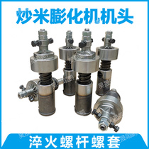 Rice frying machine head Rice Krispies Candy Small ball machine head Small puffing machine accessories Puffing machine accessories