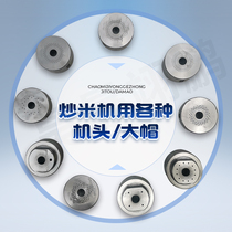 Fried rice puffing machine head big cap Rice Krispie Treats Large and small ball machine head Multifunctional puffing machine accessories