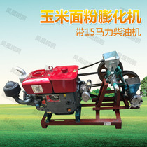 Expanding machine corn flour combination puffing machine crispy fruit crispy fruit machine puffing fruit machine with diesel engine
