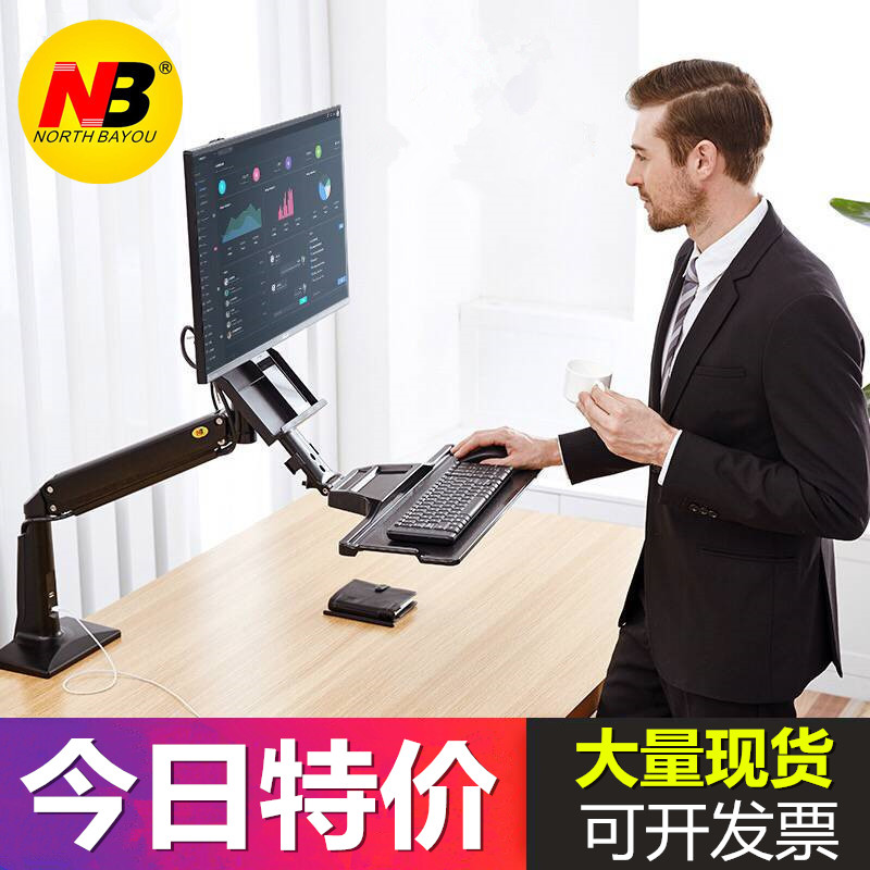 NB FC35 NB35 desktop display stand sitting and standing dual-use with keyboard support bracket lifting frame 22-35 inches