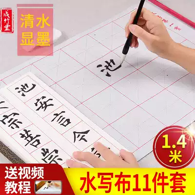 Writing brush copybook water writing cloth set 1 4m adult large rice cell blank water writing cloth practice brush copybook beginner beginner copy imitation rice paper thick water brush water writing cloth