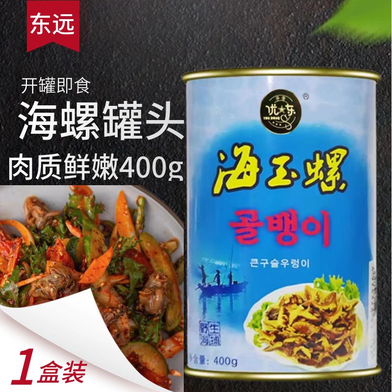 Korean style jade snail meat sea jade snail shellless canned 400g ready-to-eat seafood travel lunch good companion