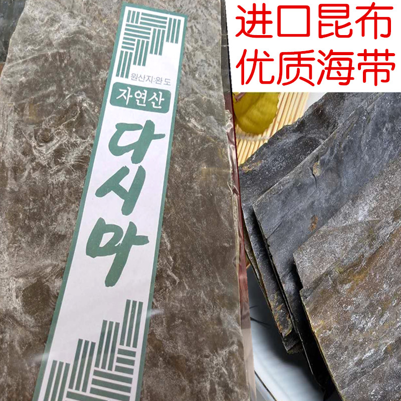 Imported kelp thick kelp Daxima kelp kelp dry goods cold Korean miso soup kelp soup wild kelp