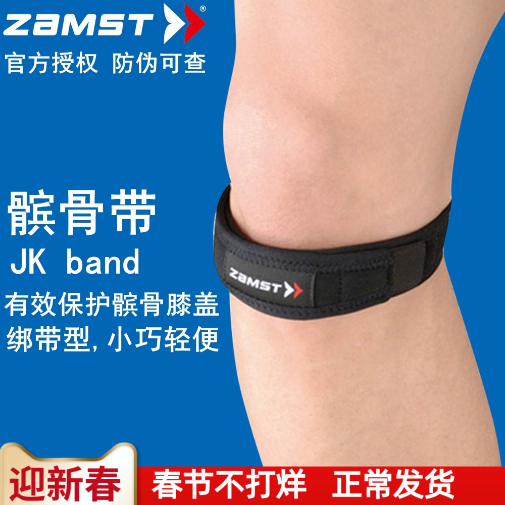 ZAMST Patella Belt Sport Knee Pads Men's and Women's Japan Running Basketball Fitness Mountaineering Pressure Patella Belt