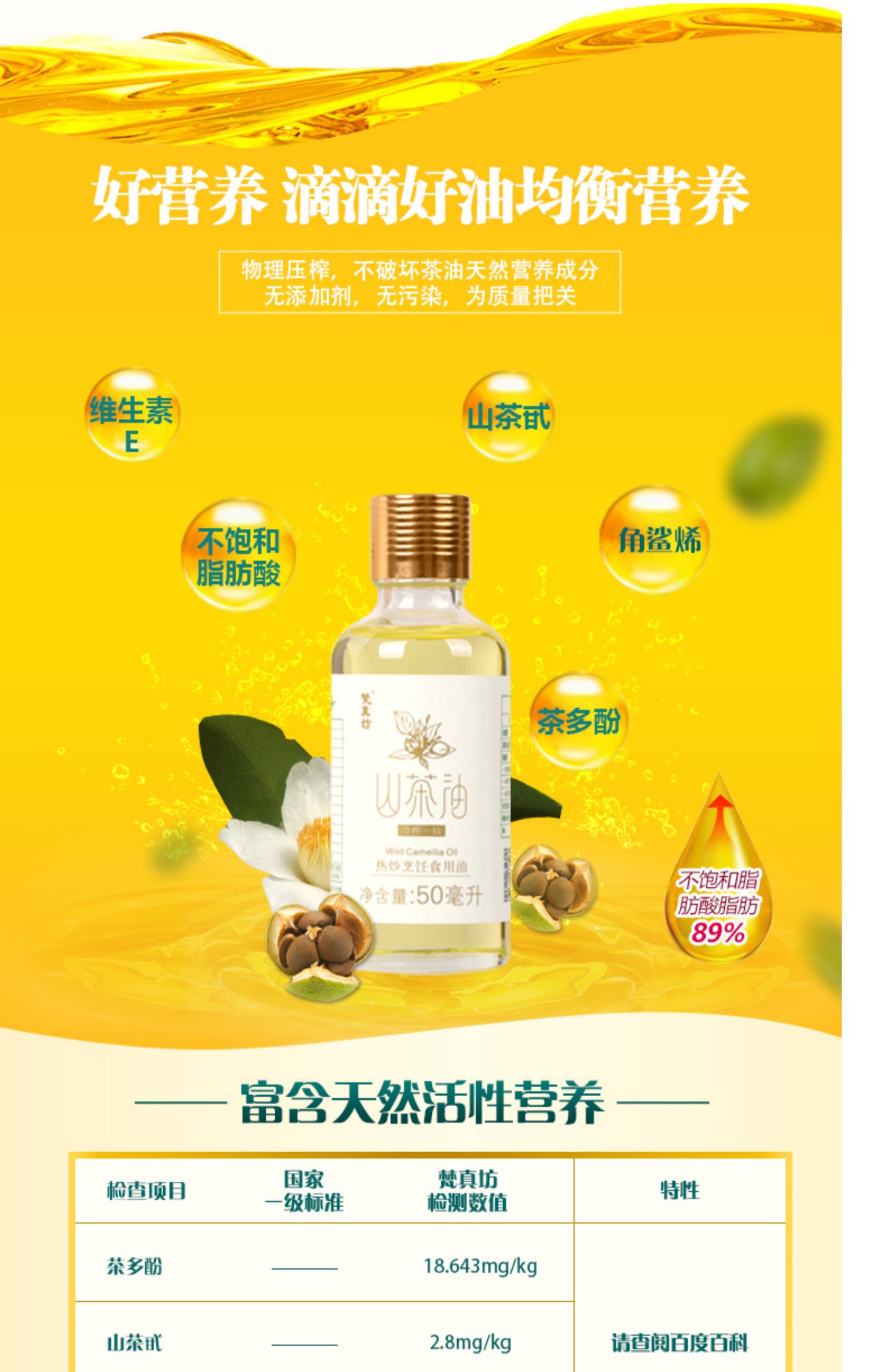 婴儿山茶油护肤外用50ml