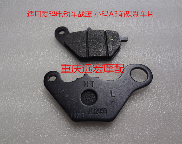 Emma electric car war eagle small horse A3 electric car front brake pad Disc brake pad Friction pad brake pad brake skin