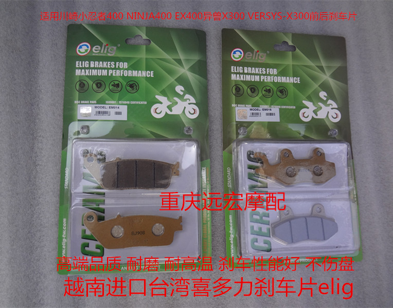 Kawasaki Little Ninja 400 Ninja400 EX400 heterobeast X300 Versys-X300 locomotive brake sheet