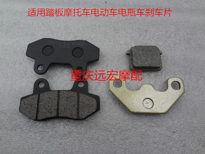 Applicable table Suzuki electric car Jadie electric car Majeter pedal locomotive front and rear brake disc brake leather