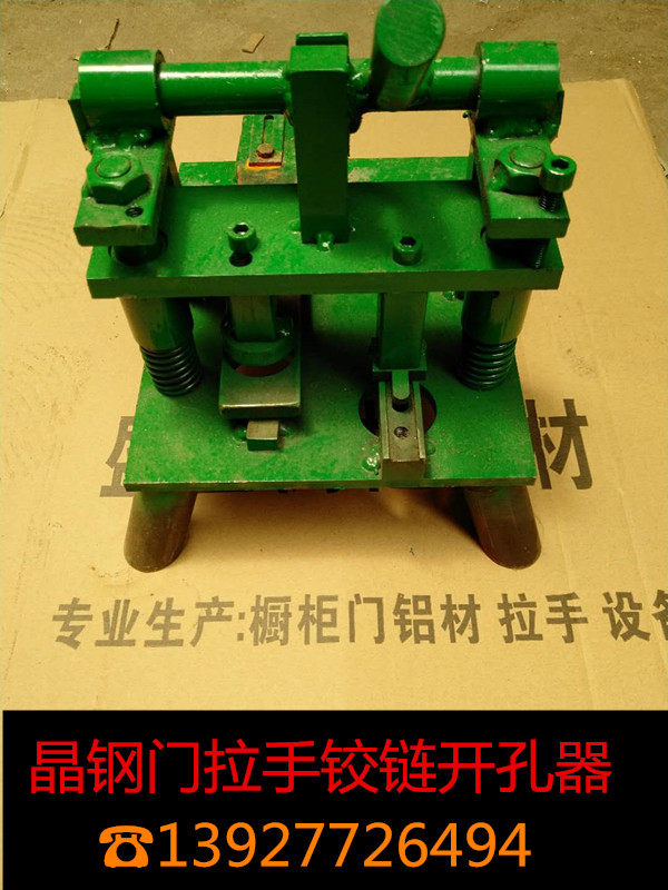 Crystal steel door aluminum puncher punching machine punching die handle hinge two-in-one punching die punching machine