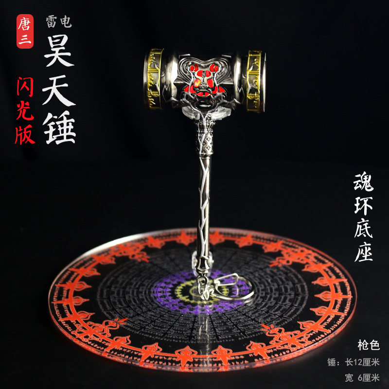 The Fighting Roo Cartoon Flash Tang Trio Thunder and Hammer Blue Silver Bully King Gun Weapon Toy Model Continental Soul Ring Alloy