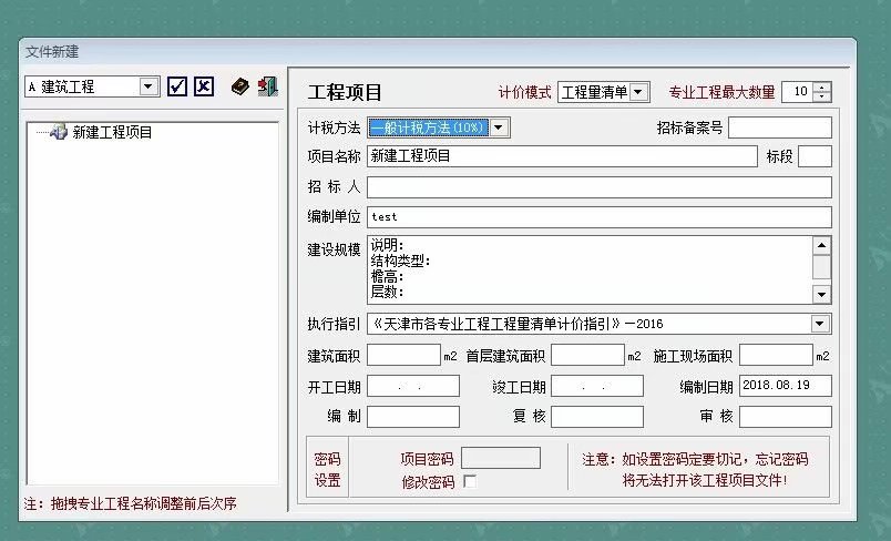 天津建经计价软件
