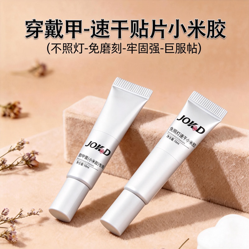 Xiaomi Glue for Wearable Nails, Special Glue for Nail Tips, Solid Glue, Glue Remover, Nail Salon Special, No Baking Required Xiaomi Glue for Wearable Nails, Special Glue for Nail Tips, Solid Glue, Glue Remover, Nail Salon Special, No Baking Required