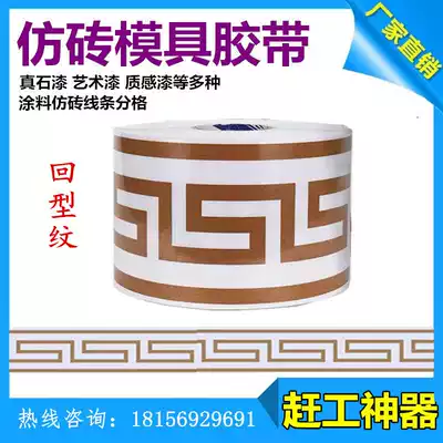 Real Stone paint imitation brick tape one-piece fake brick grid tape traditional back pattern pebbles not specifications window trim edge