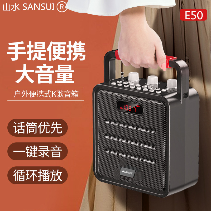Sansui landscape E50 bluetooth speaker ringing portable square dance K song loud volume outdoor wireless recording stall