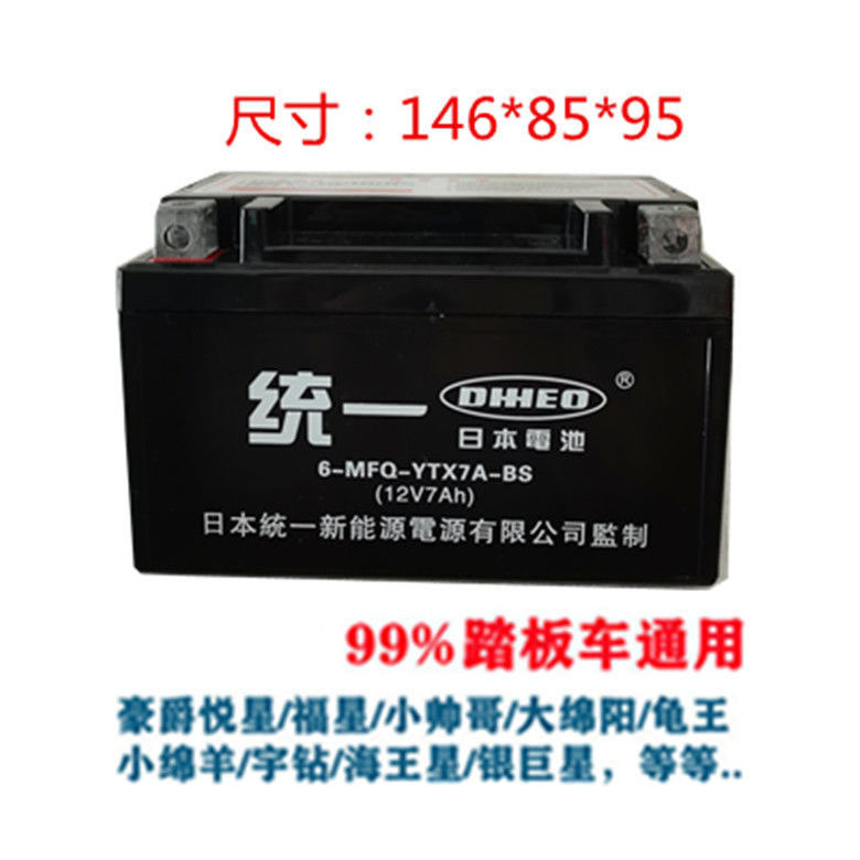 Motorcycle battery YTX7A Neptune scooter lead-acid battery Ladies pedal ghost fire pedal 125 Dry battery-Taobao