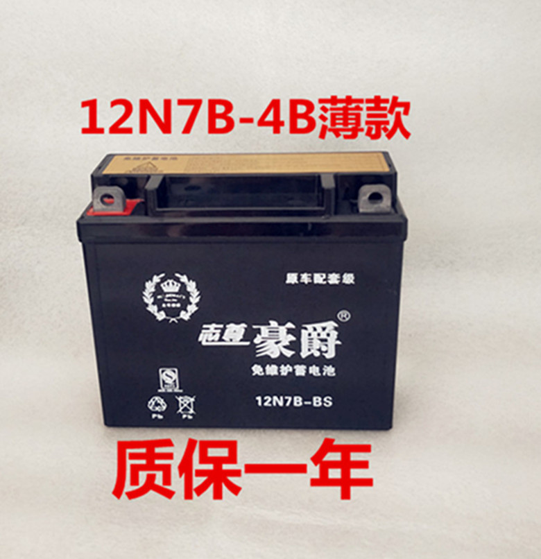 Locomotive battery 12N7B-4B universal thin section 125 men's clothing Biya 150 dry cell loading is used