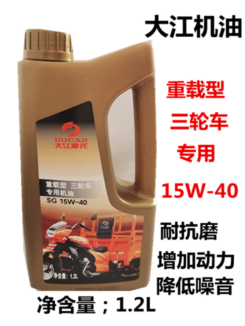 Three-wheeled two-wheeled locomotive special four-stroke 4T oil SF15W-40 series oil 1 2L