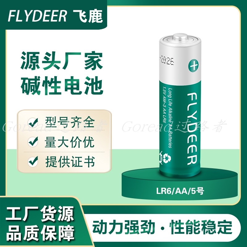 Flying deer 5 battery alkaline AA toy electrical appliances No. 5 dry battery supply