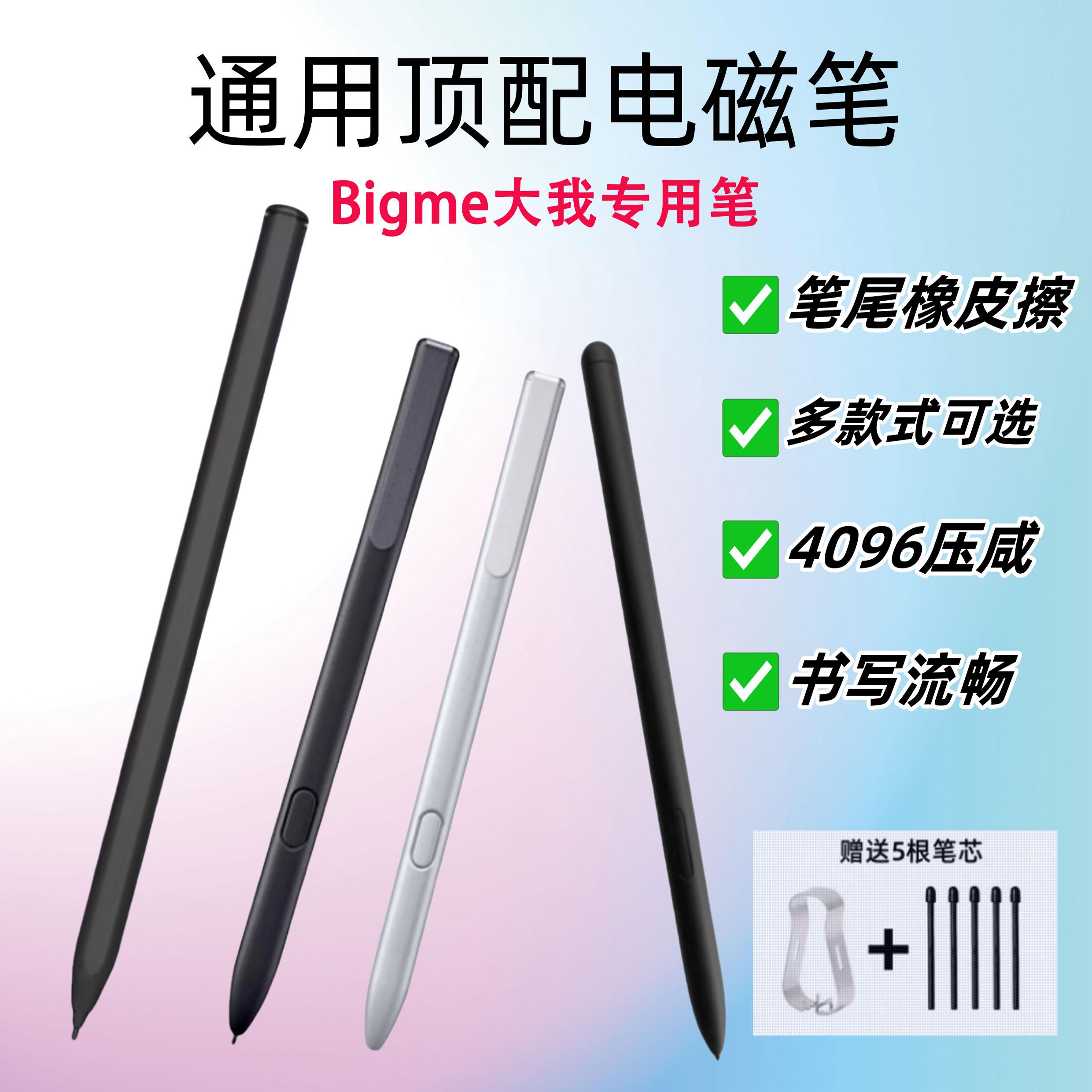 Bigme B1MAX/inkNoteSXColor スタイラス S6 オフィスブック S3s2/X6 電磁ペンに適用