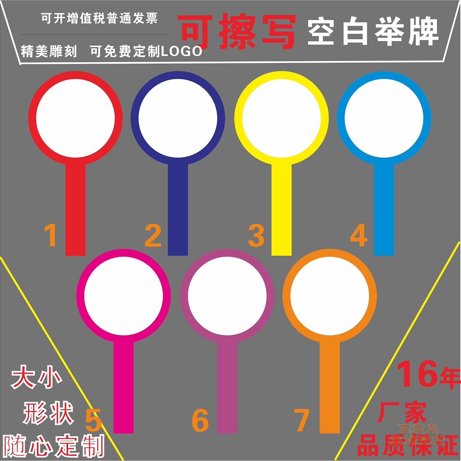可擦写手举牌空白评分牌 商用广告标示牌 打分牌定制服务评审记分板-Taobao-Tmall