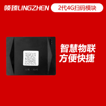 Ling Zhen 2 generation 4G scan code module battery car charging pile electric vehicle charging pile commercial