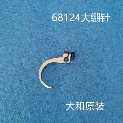 Four-needle six-wire accessories four-needle six-thread big taut needle Yamato original famous craftsman Xingrui original 68124