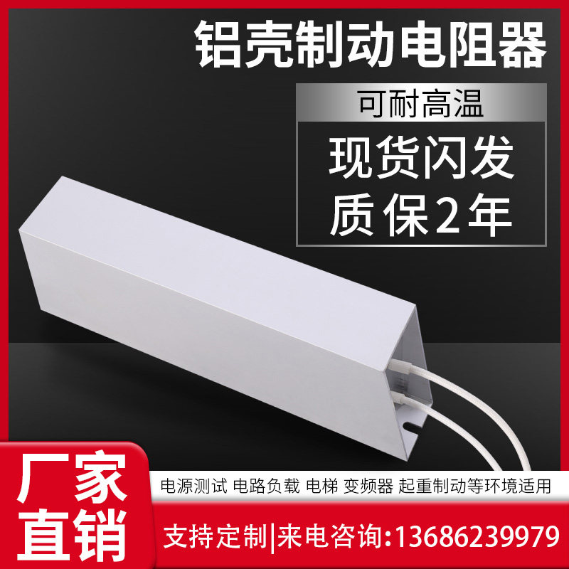 Yaskawa Delta Mitsubishi servo inverter motor aluminum shell brake brake resistance 5000W20RJ40RJ ohm