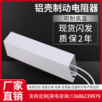  Yaskawa Delta Mitsubishi servo inverter motor Aluminum shell brake brake resistance 5000W20RJ40RJ ohm