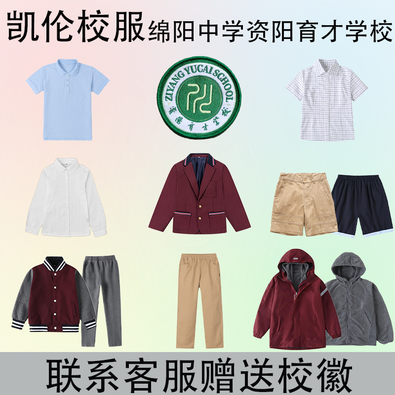 Mianyang Middle School Ziyang Yucai School Uniforms Spring, Summer, Autumn, and Winter Short-Sleeved Shorts Shirts Baseball Uniforms Windbreaker Mianyang Middle School Ziyang Yucai School Uniforms Spring, Summer, Autumn, and Winter Short-Sleeved Shorts Shirts Baseball Uniforms Windbreaker