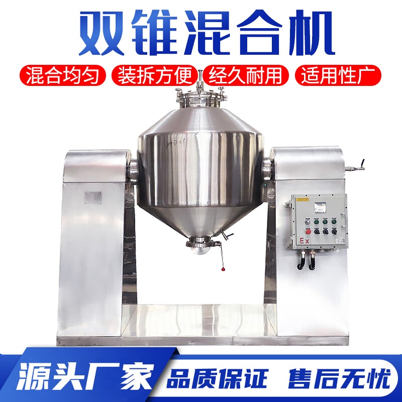 Double Cone Mixer Planetary Mixer Metal Powder Food Particles Stainless Steel Double Cone Rotary Vacuum Dryer