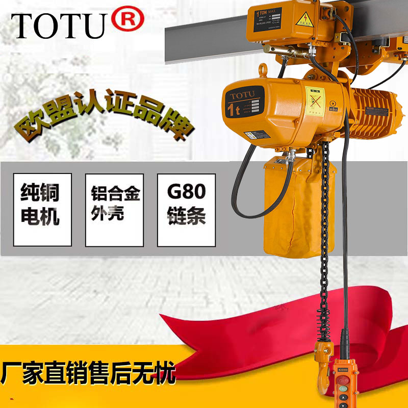 1 ton driving ghost head chain electric crane 380V household small crane mobile hoist