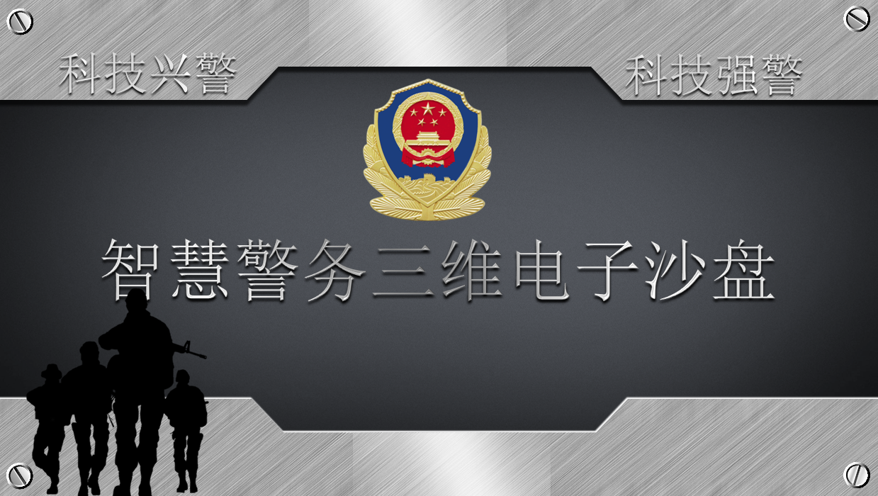 The Three-dimensional Geoinformation System of Emotional Finger Multi Touch Emergency Command