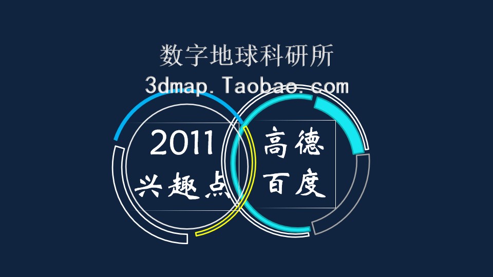 2011 version poi data) Interest point data) arcgis shi) mapinfo tab) csv