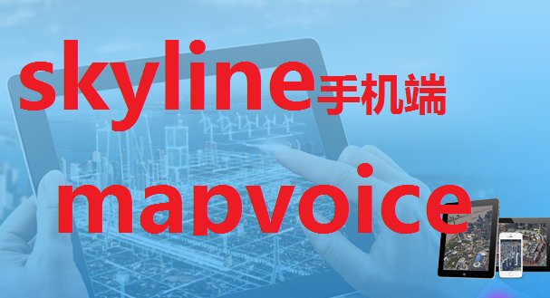 skyline three-dimensional GIS mobile phone end source code) skyline app source code) SKYLINE Apple original code
