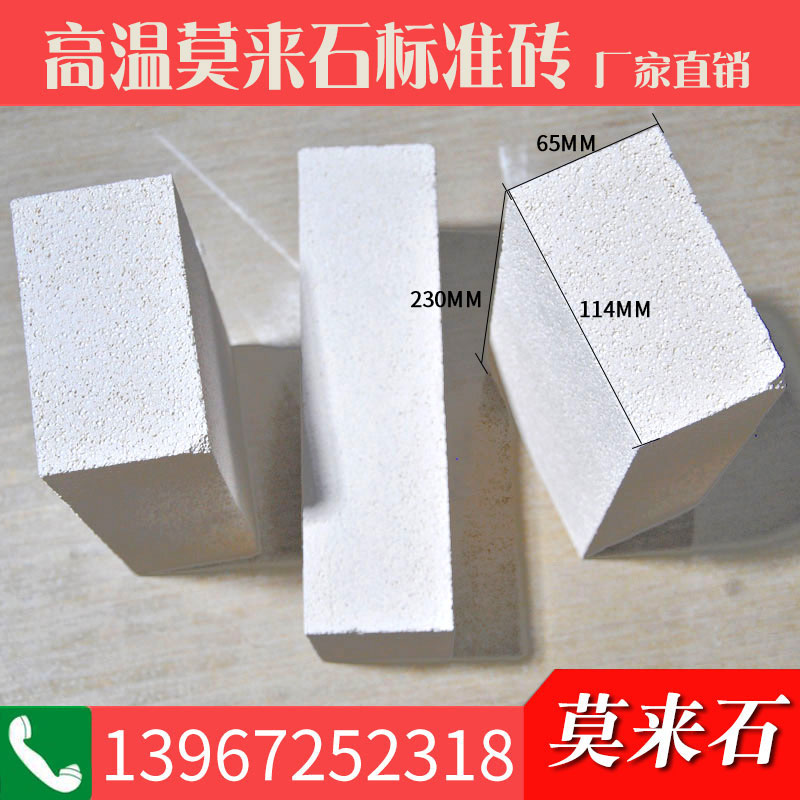 1300 degree refractory brick high temperature mullite standard brick high temperature refractory manufacturers direct sales 230 * 114 * 65mm