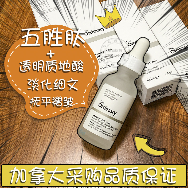 Spot) The Ordinary five-peptide hyaluronic acid anti-aging repair essence to neck fine lines and firming
