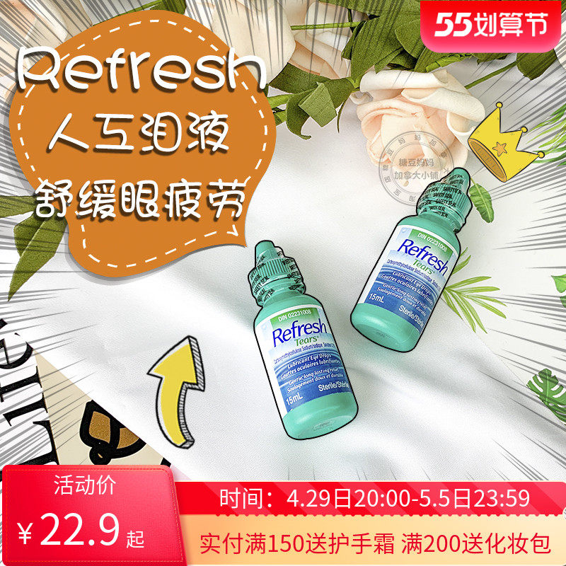 Spot) Canada RefFresh artificial tears Artificial Eye Drops Eye Drops Eye Drops for Fatigue 15ml