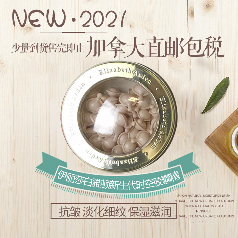 Canadian direct mail ArdenElizabeth powder glue new generation time and space facial essence capsules 60 capsules