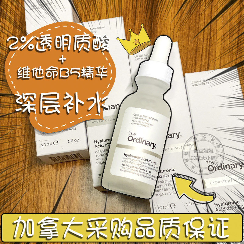Spot The Ordinary 2% hyaluronic acid B5 vitamin essence deep moisturizing moisturizing lock water