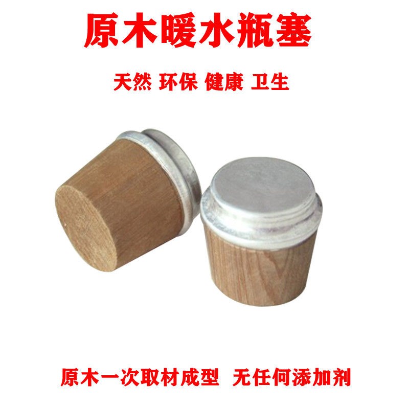 Insulated Pot Lid Single Sell Size Number Home Tasteless Solid Wood Warm Bottle Stopper Hot Water Bottle Stopper Soft Wood Sebao