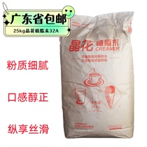 Jinghua 32A non-dairy creamer coffee mate milk tea creamer commercial large packaging 25kg exclusive for chain brands