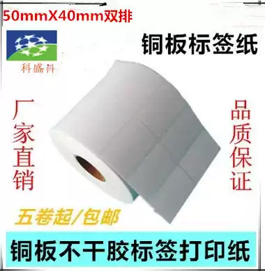 Coated self-adhesive label specifications from 50*10*10000 sheets to 80*70*1000 sheets