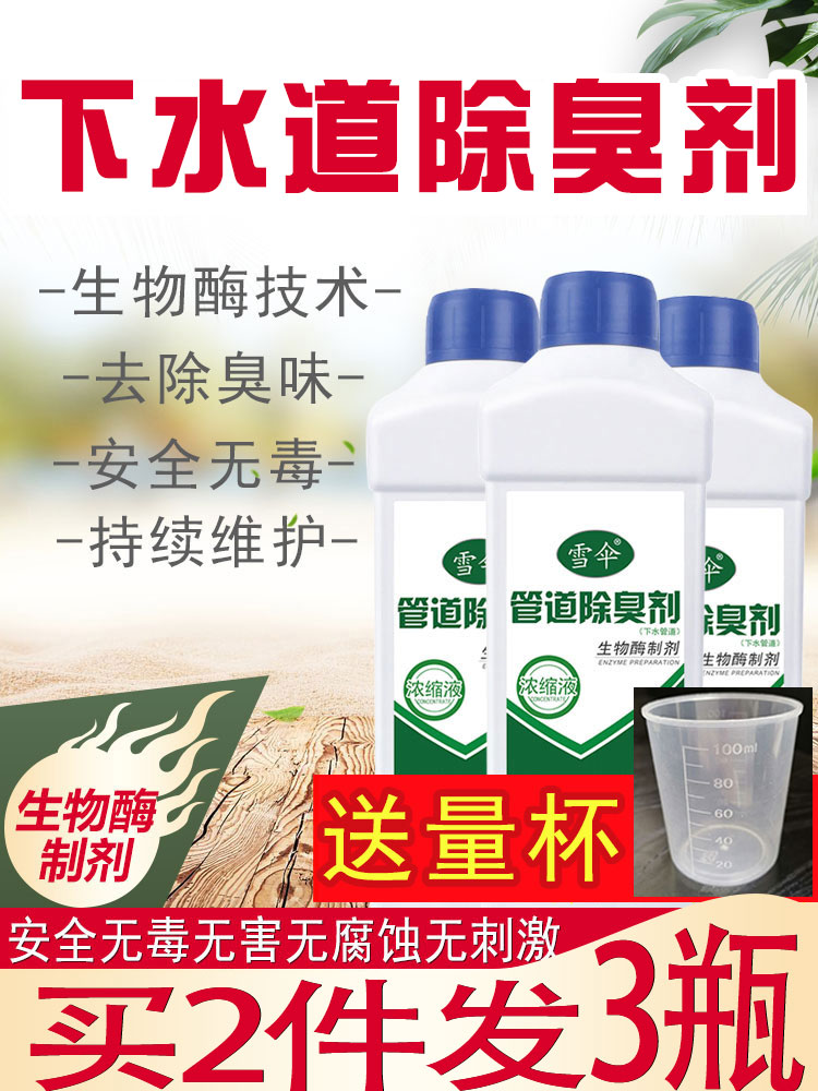 Sewer deodorant Kitchen powder room toilet Pipe odor deodorant Floor drain Anti-odor deodorant Air freshener