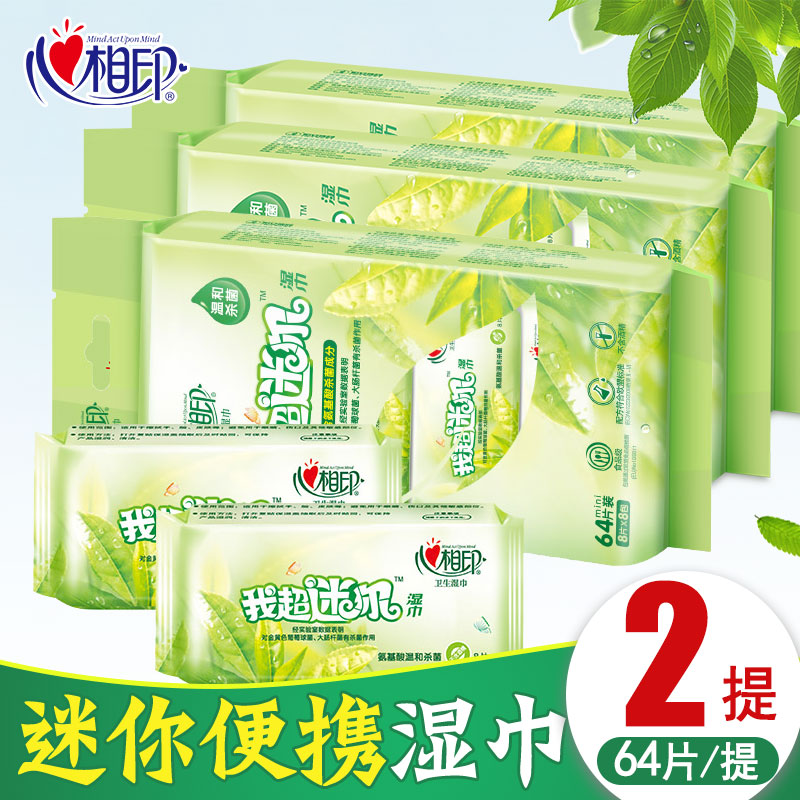 Heart-printed baby wipes ultra-mini portable hand-mouth wipes to clean baby's small bag 2 128 pieces of wipes