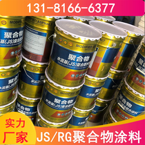 Manufacturer Direct Polymer RG waterproof paint polymer cement js waterproof paint js elastic paint