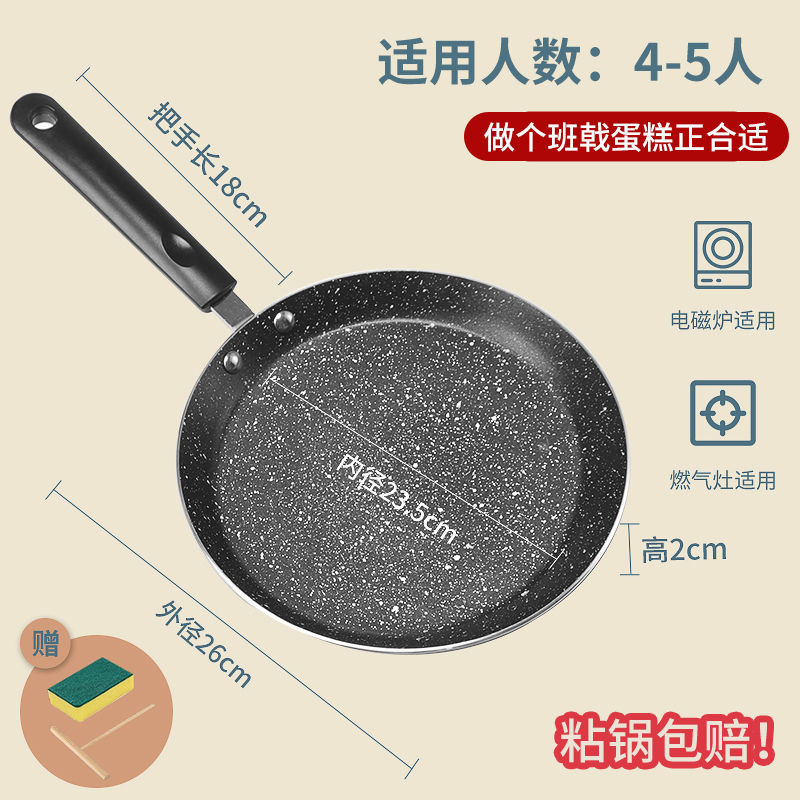 26Cm Black Aluminum Alloy [Thickened Bottom & Gift D]non-stick cookware Pan Pancake pot steak Frying pan Lasagna Cake skin special-purpose Small Fried Eggs Breakfast pot Pancake pan