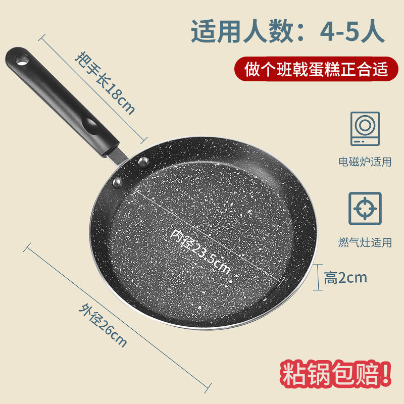 Black 26Cm / Aluminum Alloynon-stick cookware Pan Pancake pot steak Frying pan Lasagna Cake skin special-purpose Small Fried Eggs Breakfast pot Pancake pan