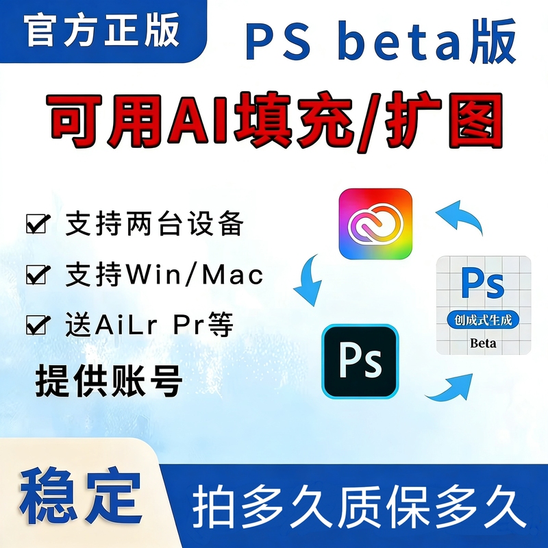 Psbeta Ai Generative Image Fill-In and Enlargement Photoshop2026Mac Software Remote 5 Photography
